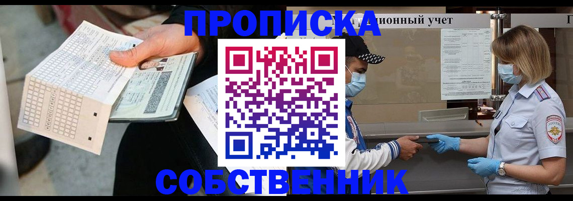 временная регистрация надежно в Астраханской области